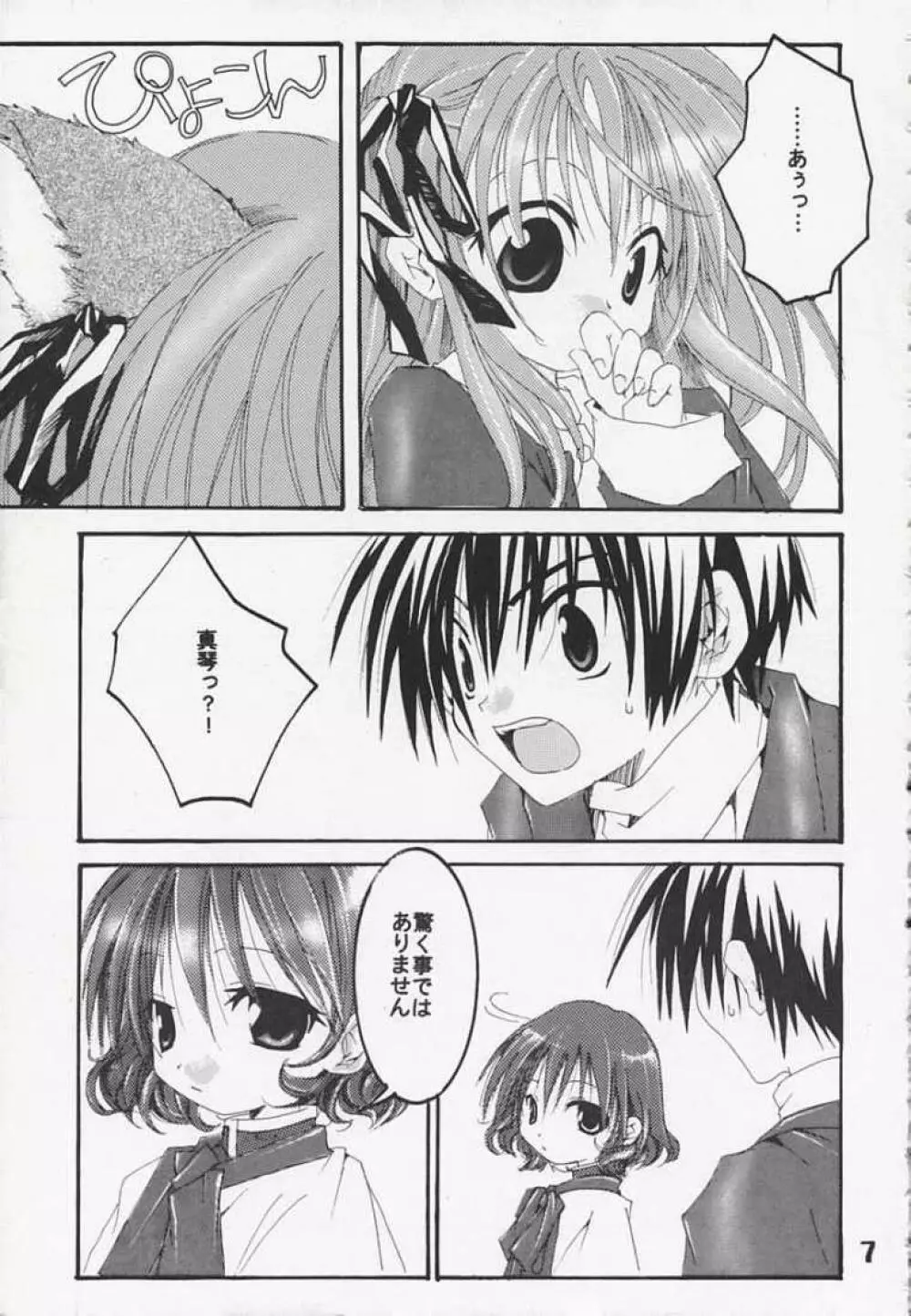 Sora no Kagami Page.7