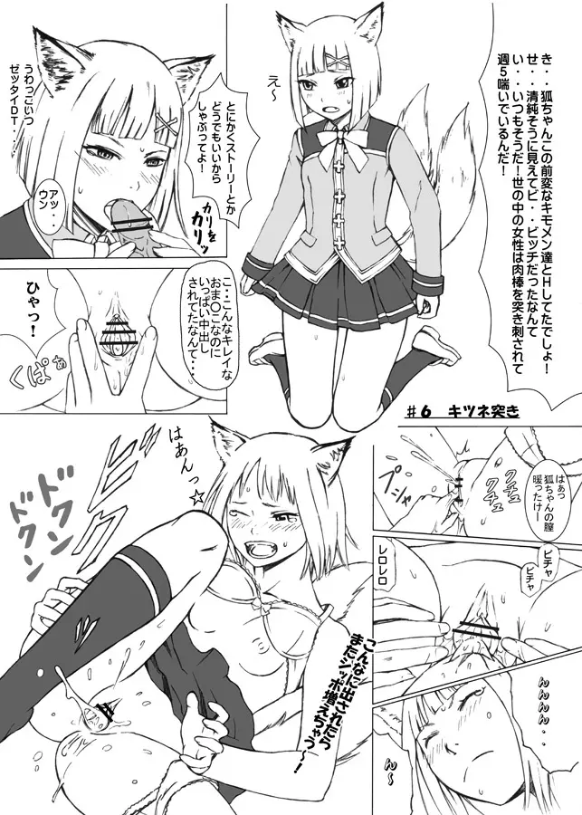 つまみぐいっ Page.10