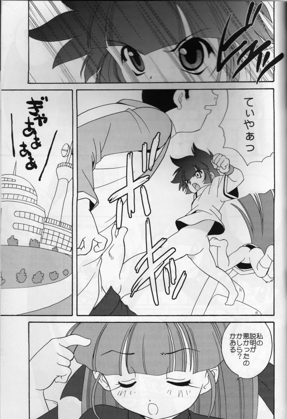 Papapapa Girls Page.17