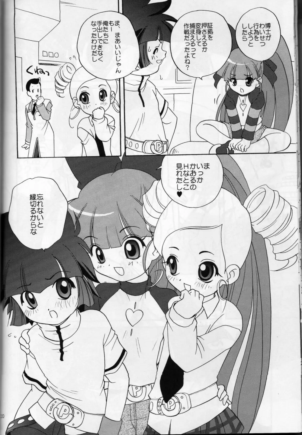 Papapapa Girls Page.18