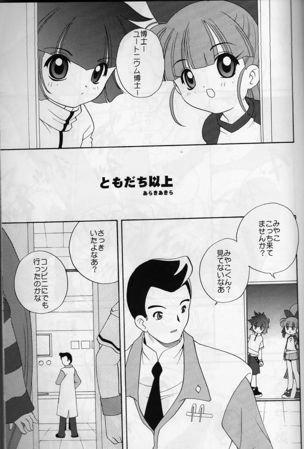 Papapapa Girls Page.3