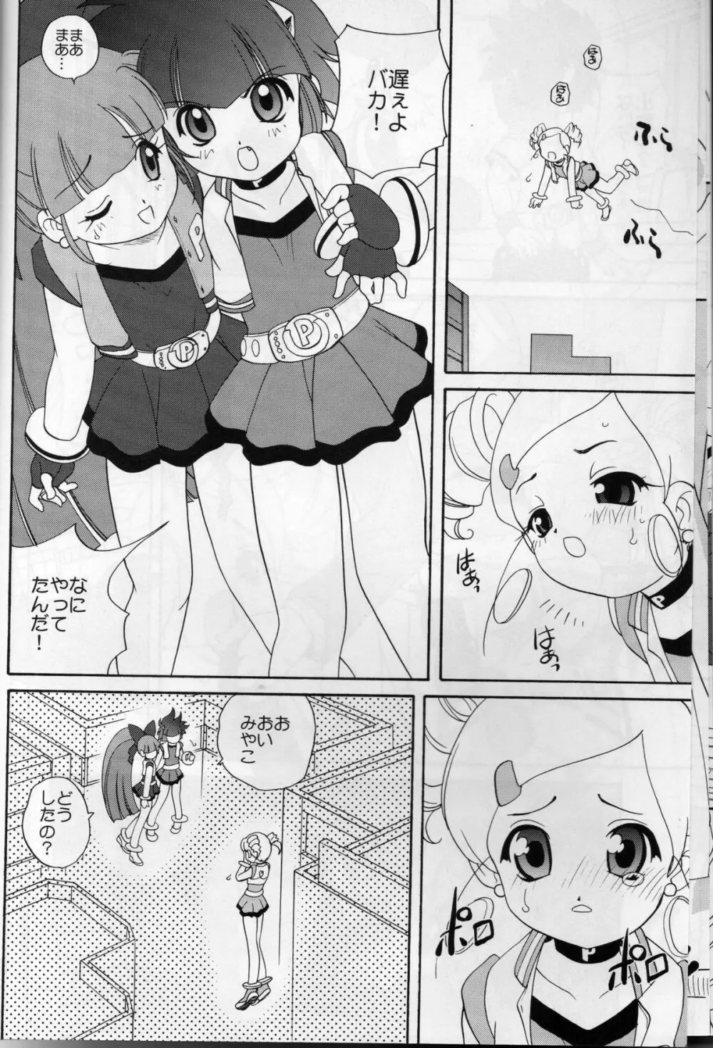 Papapapa Girls Page.8