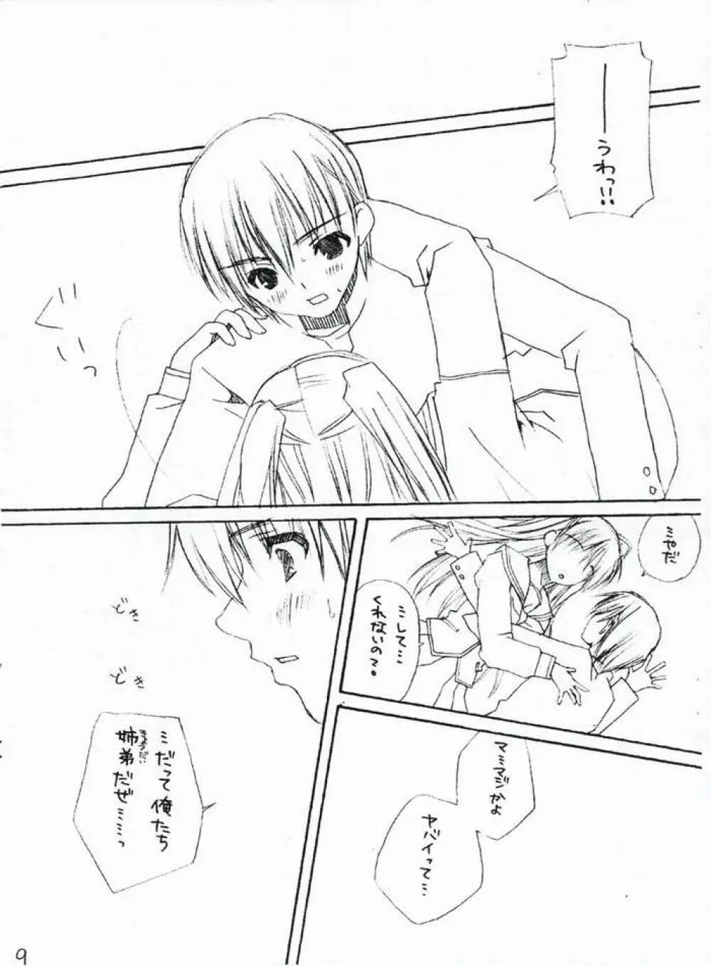 たまねえのほん。 Page.8