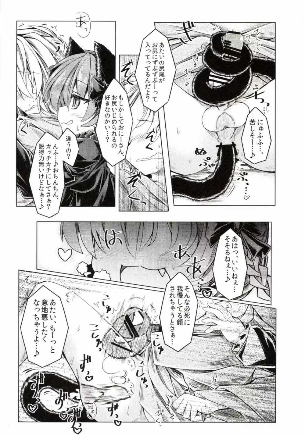 狩りの尾時間・弐 Page.11