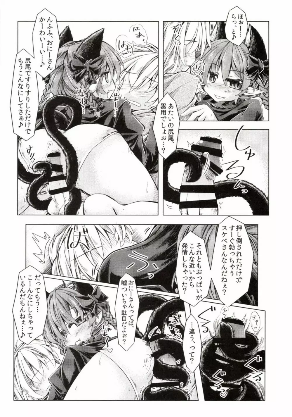 狩りの尾時間・弐 Page.9