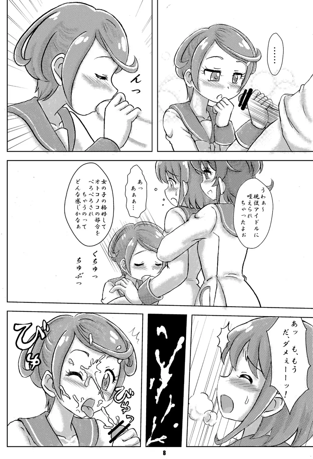 マナ弟子プロデュース! Page.7