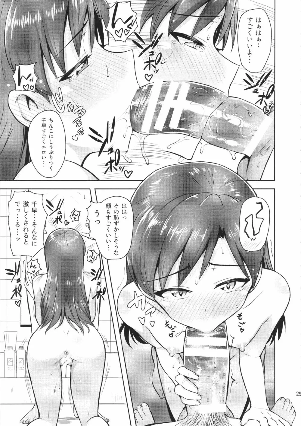 千早と寝正月 Page.28