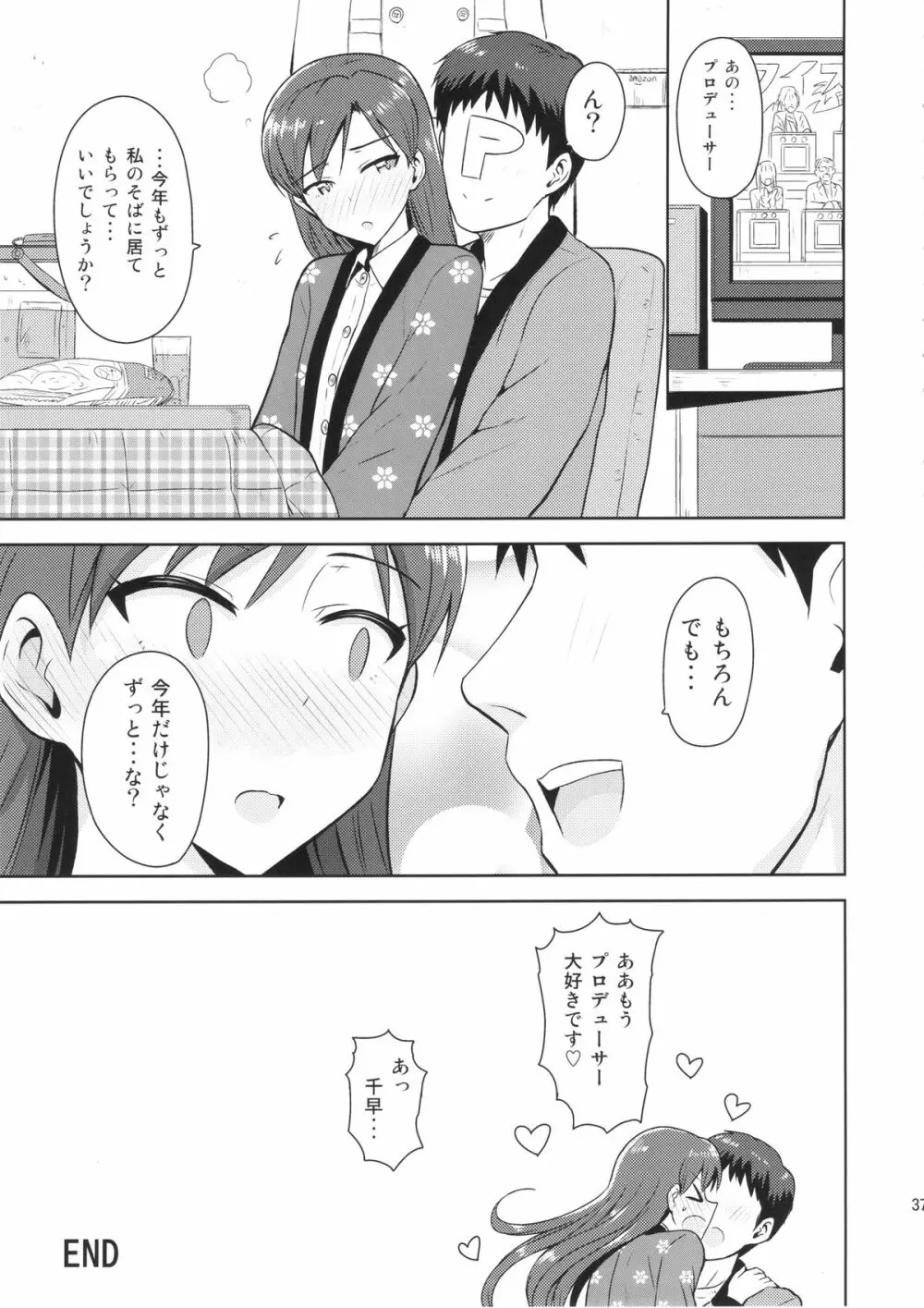 千早と寝正月 Page.36