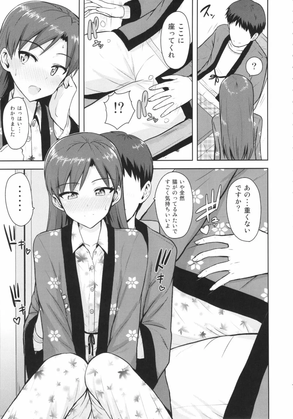 千早と寝正月 Page.6