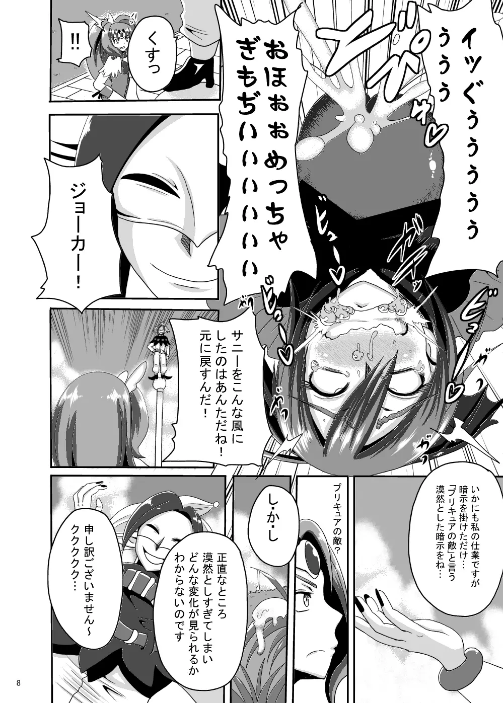 サニー暗黒変態02 Page.7