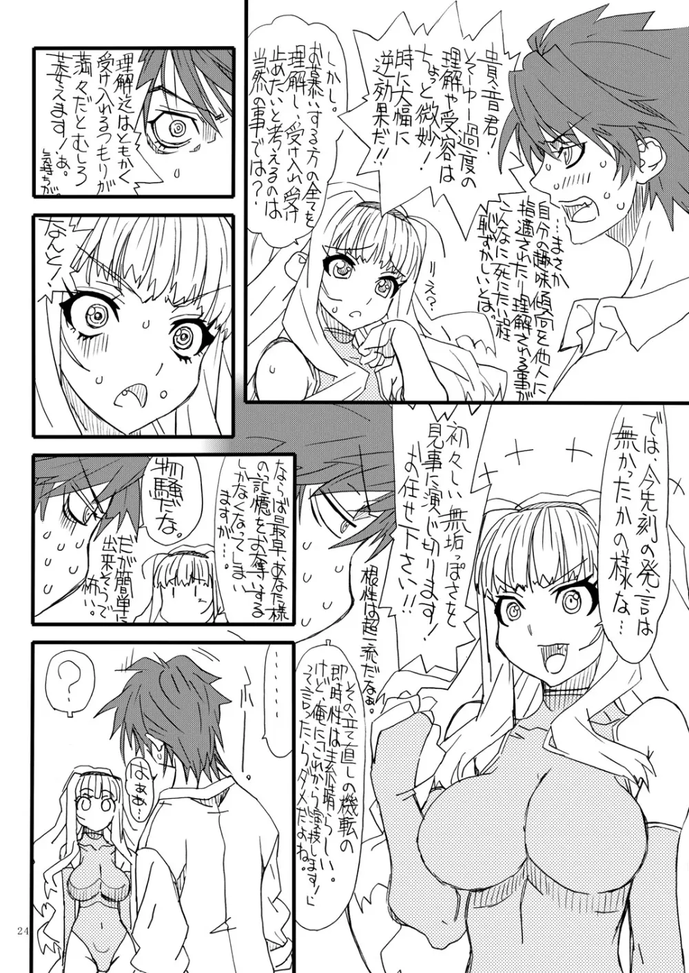 おしりちん11 Page.23