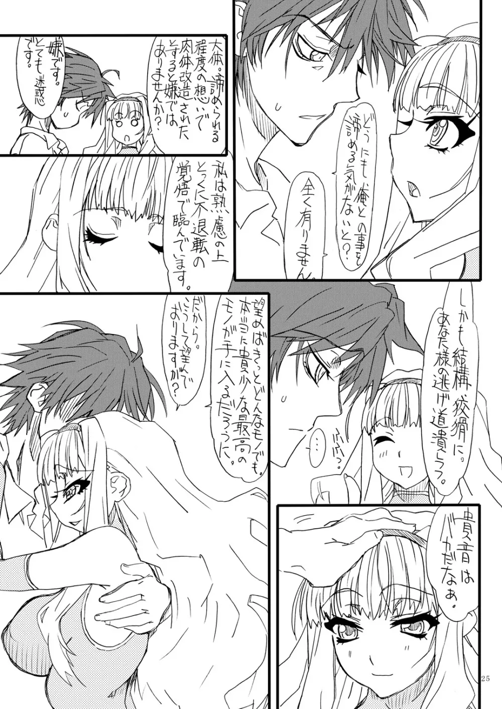 おしりちん11 Page.24