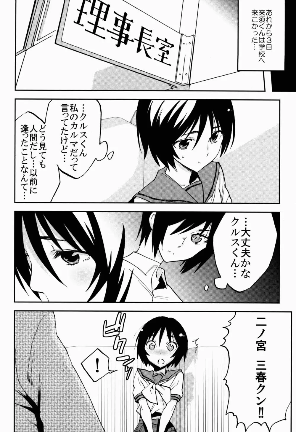 ダルマカルマ #02 Page.10