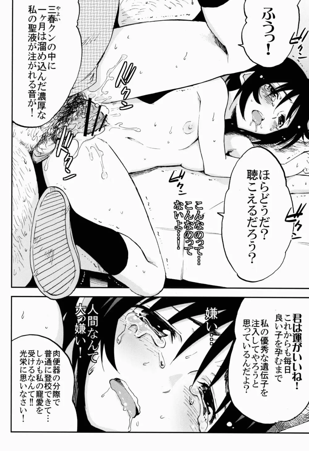 ダルマカルマ #02 Page.21