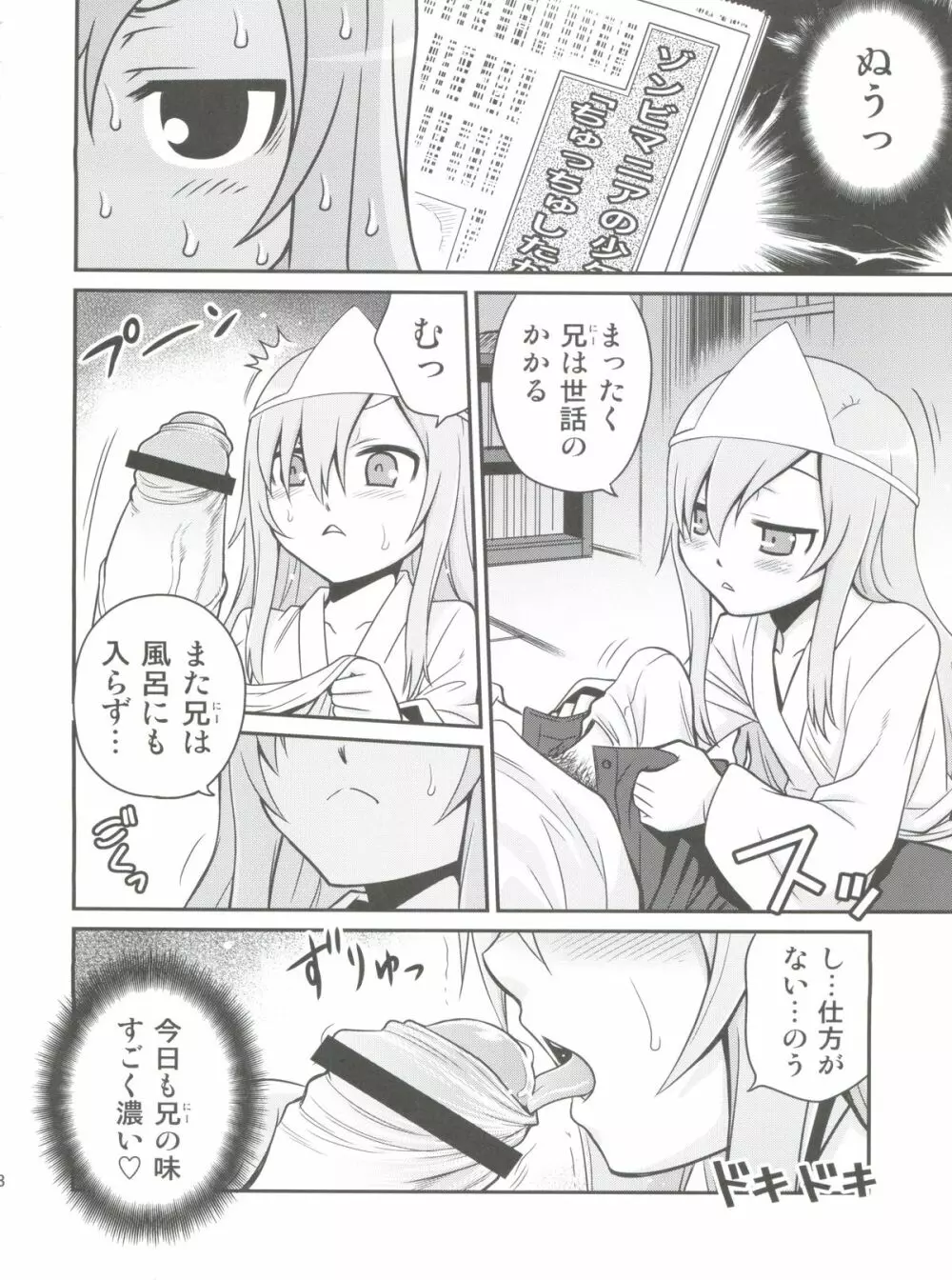 メロメロ萌路! Page.17