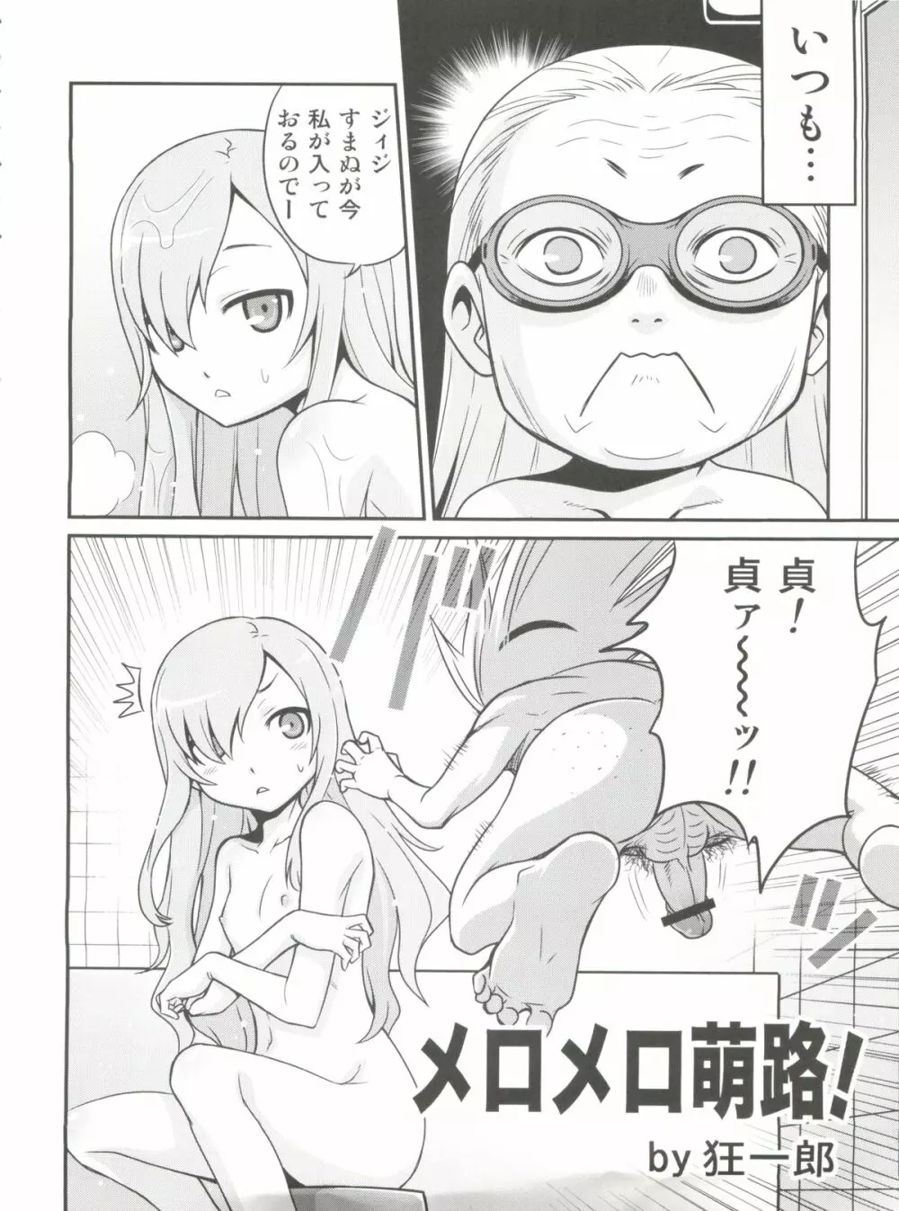 メロメロ萌路! Page.3