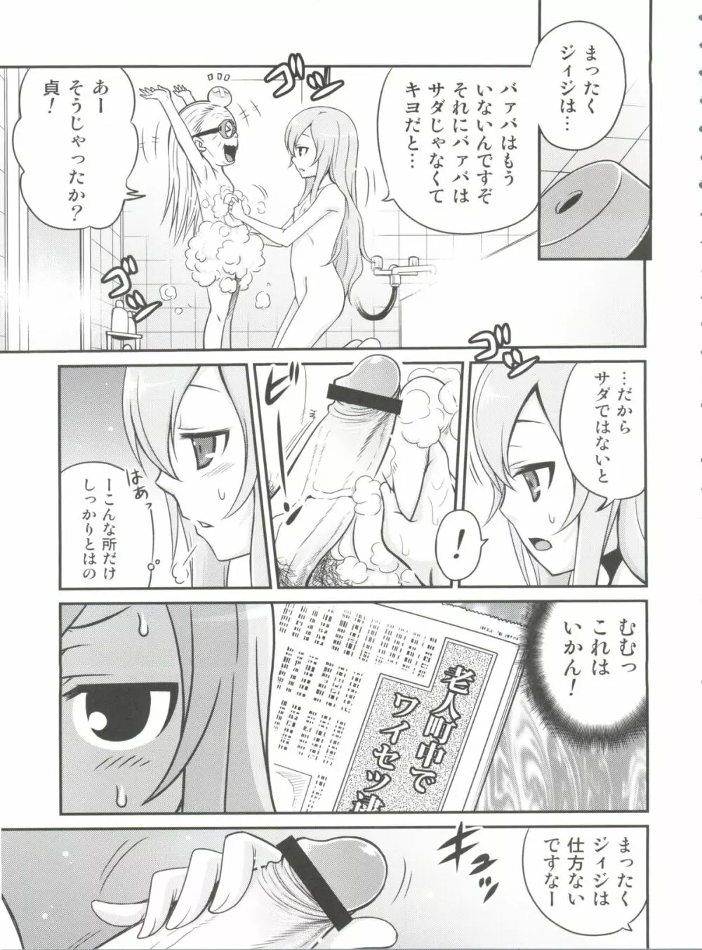 メロメロ萌路! Page.4