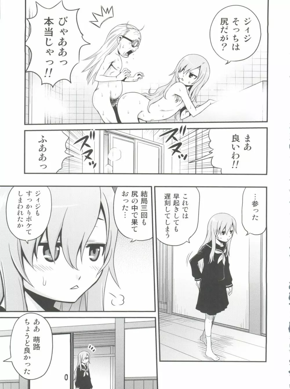 メロメロ萌路! Page.8