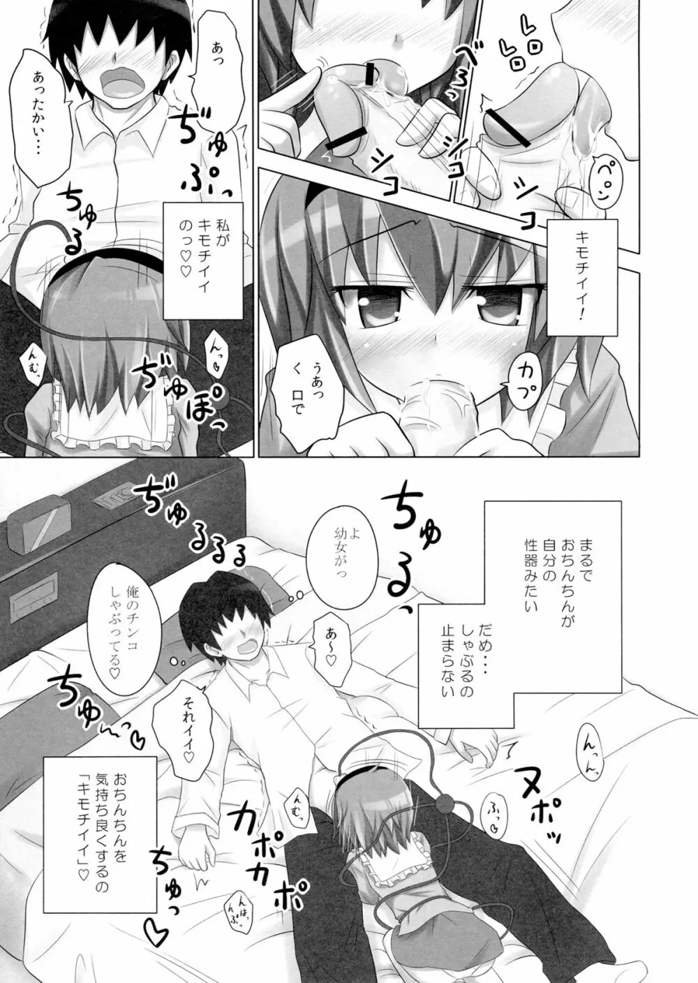 さとりんの性感マッサージ Page.7