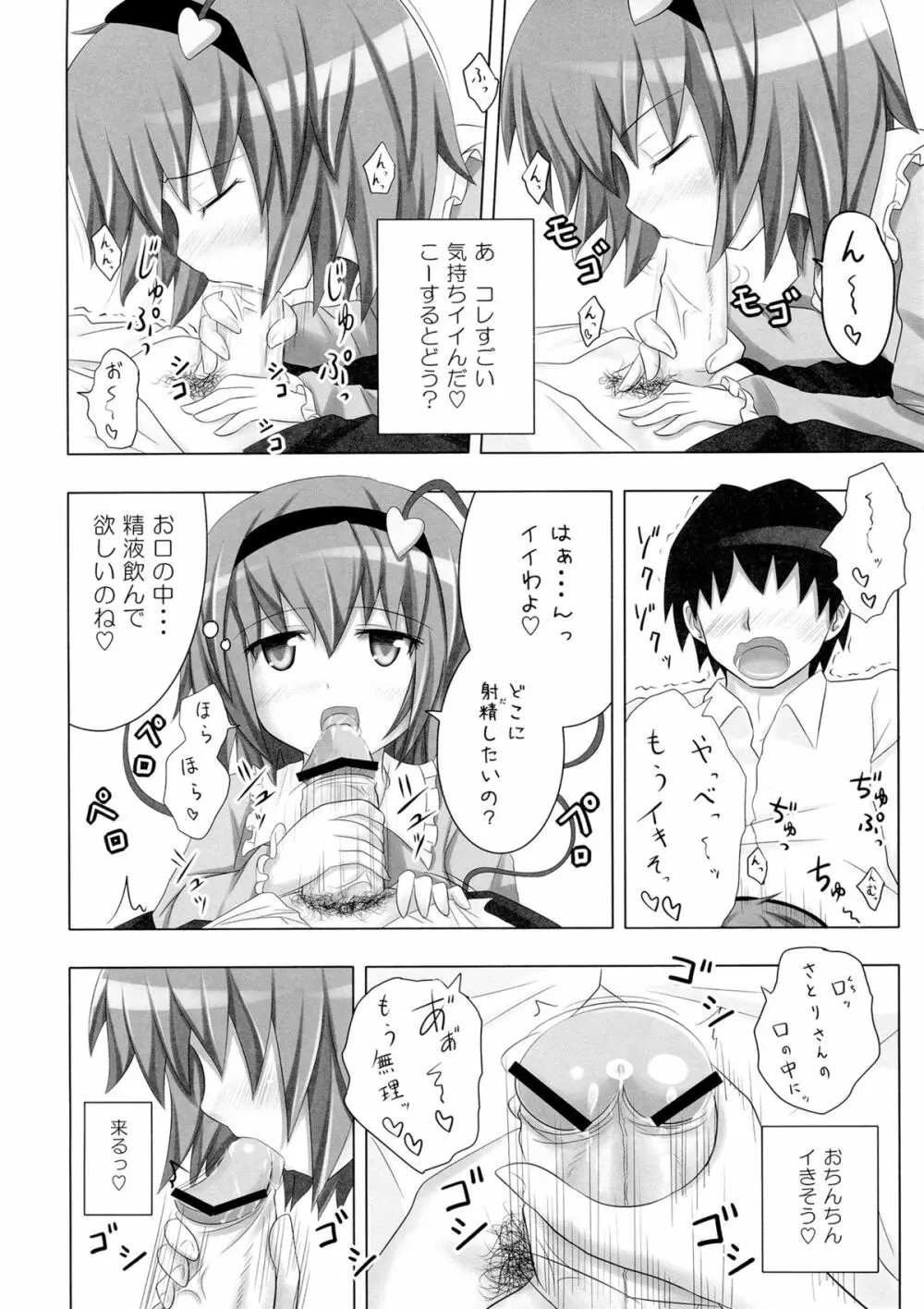 さとりんの性感マッサージ Page.8