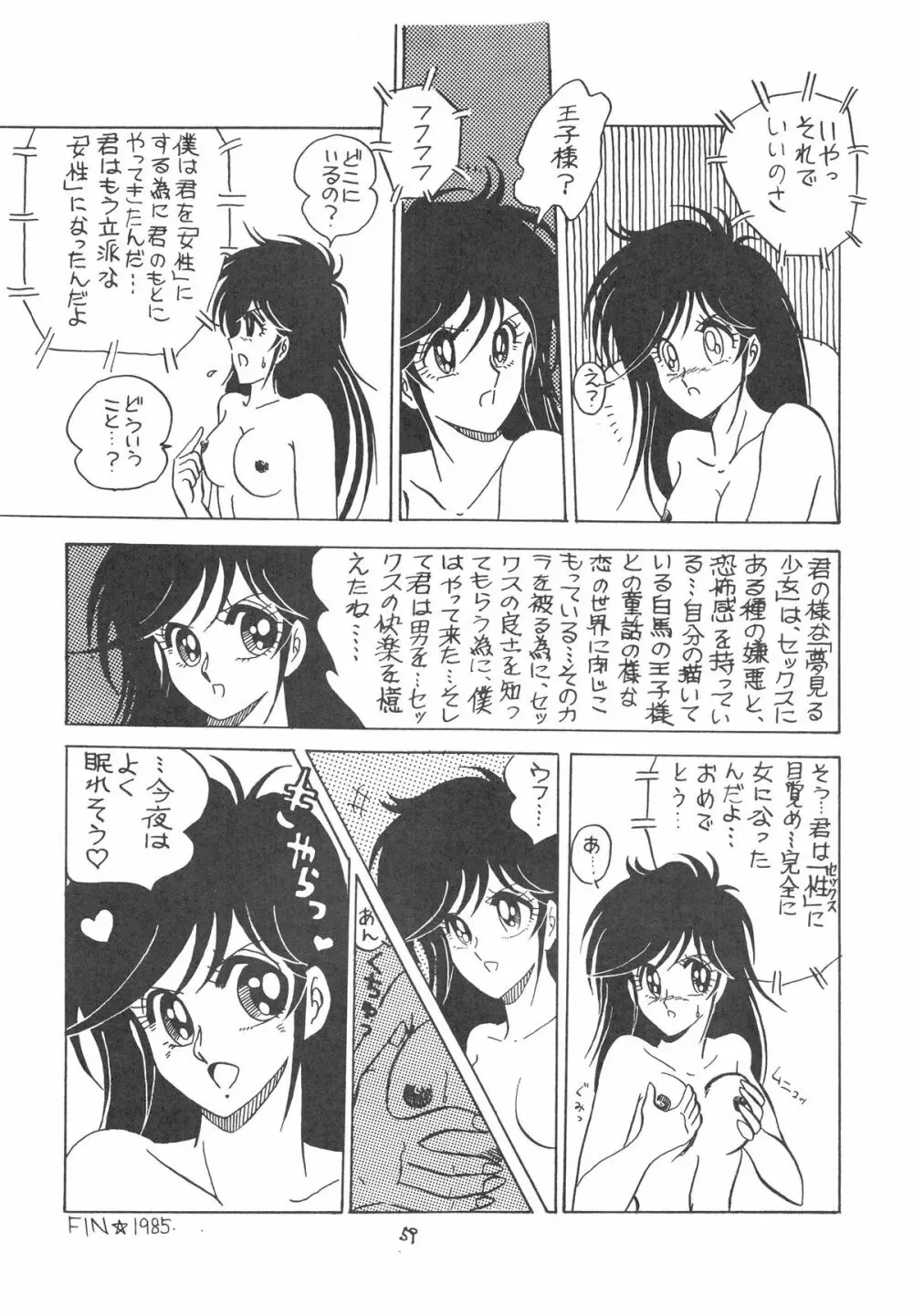 彼女はデリケート SPECIAL Page.59