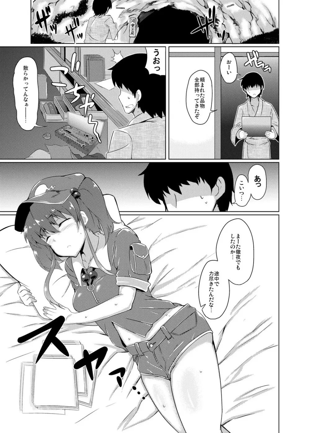 にとりのあな Page.2