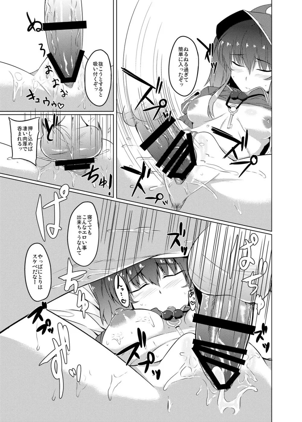 にとりのあな Page.8