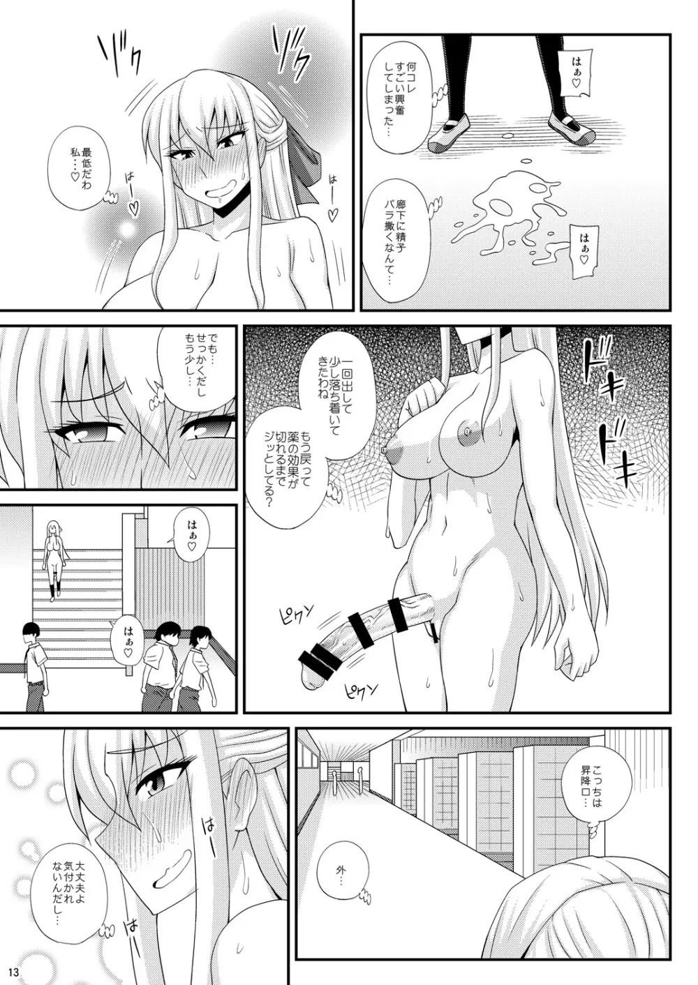 ふたなり露出マニア【単行本発売記念号】 Page.13