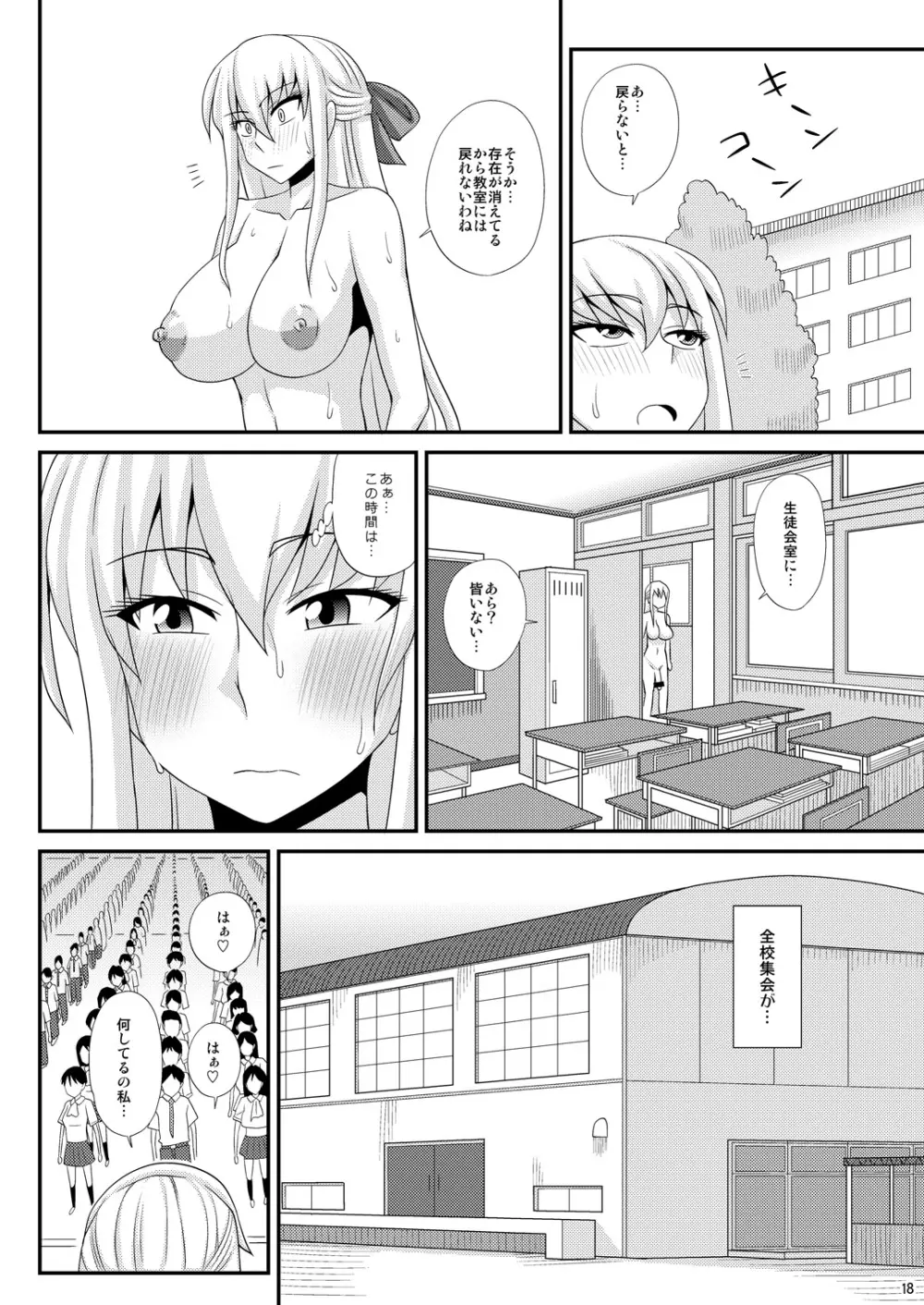 ふたなり露出マニア【単行本発売記念号】 Page.18
