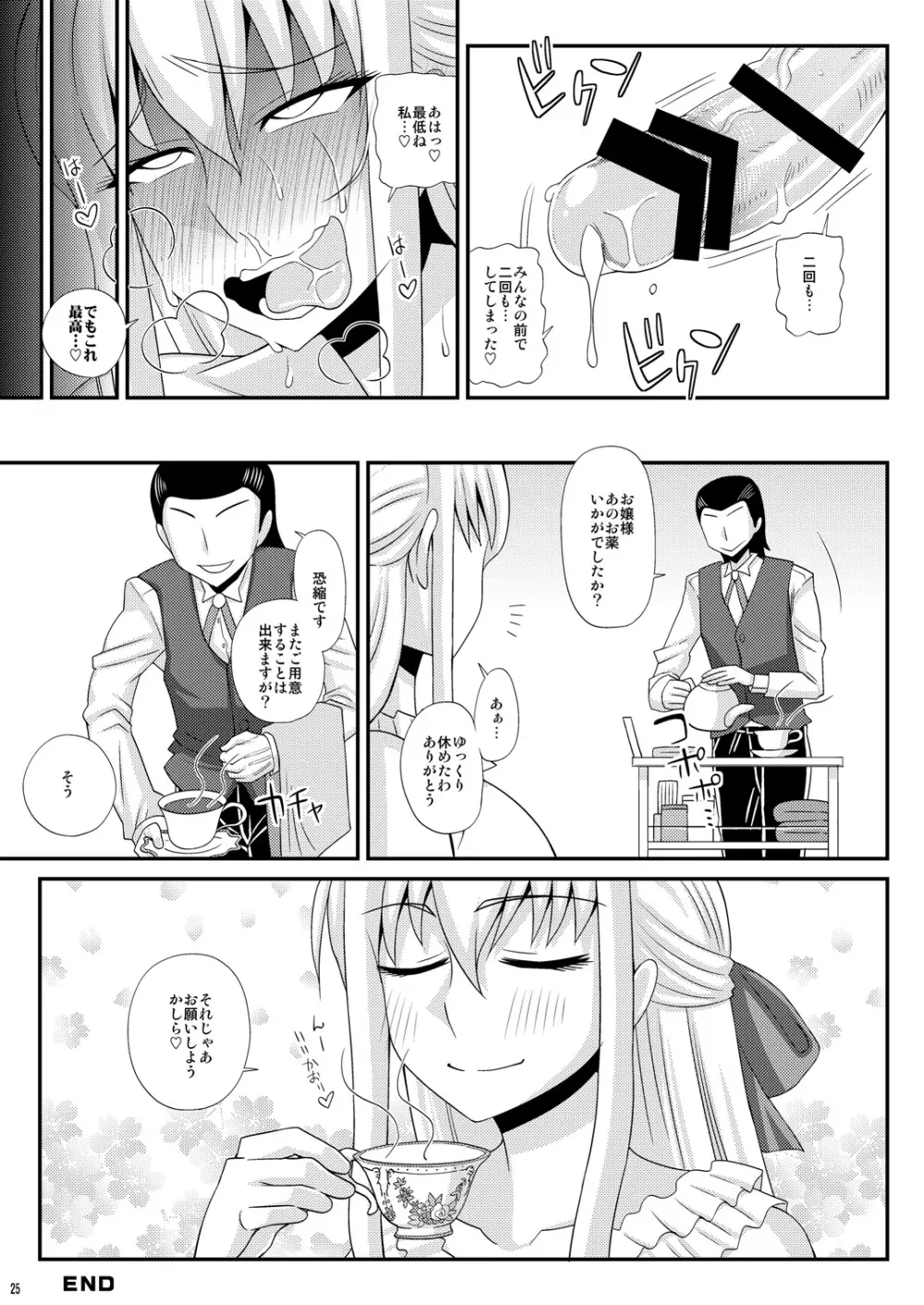 ふたなり露出マニア【単行本発売記念号】 Page.25