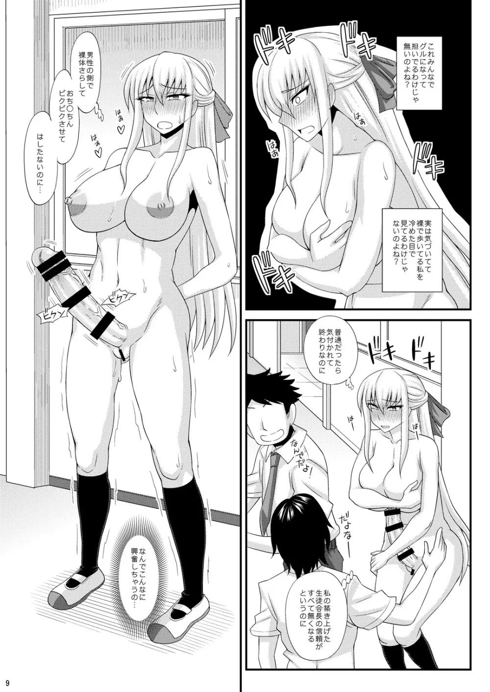 ふたなり露出マニア【単行本発売記念号】 Page.9