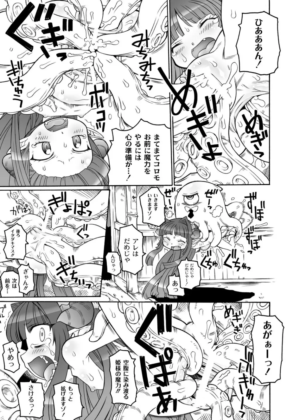 触手姫 第2話 Page.3