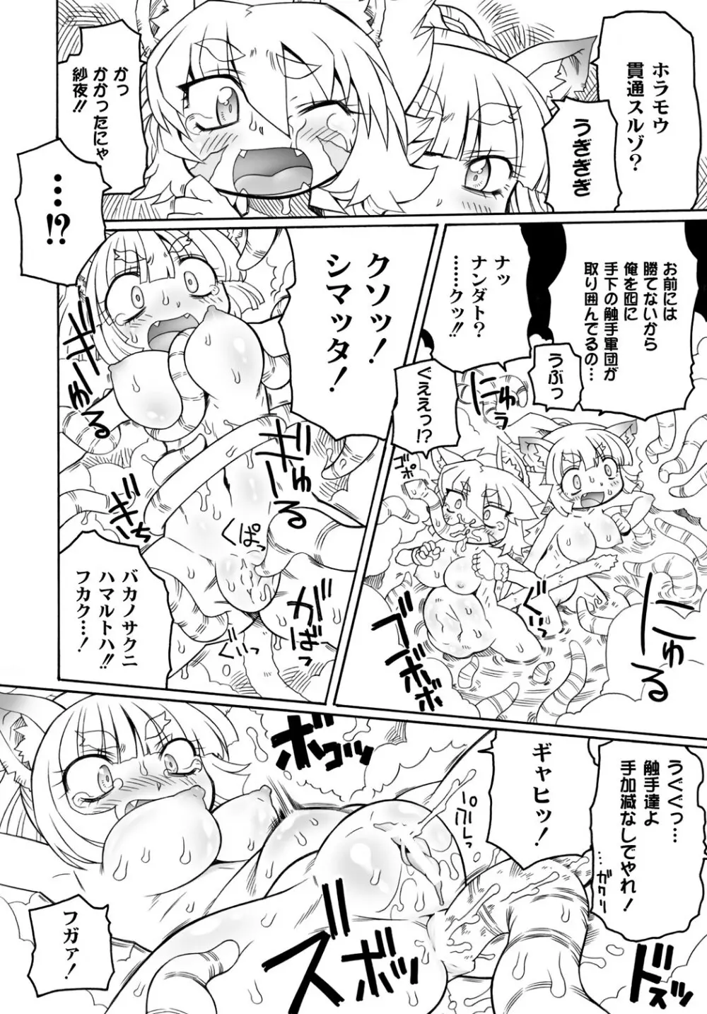 触手姫 第2話 Page.8