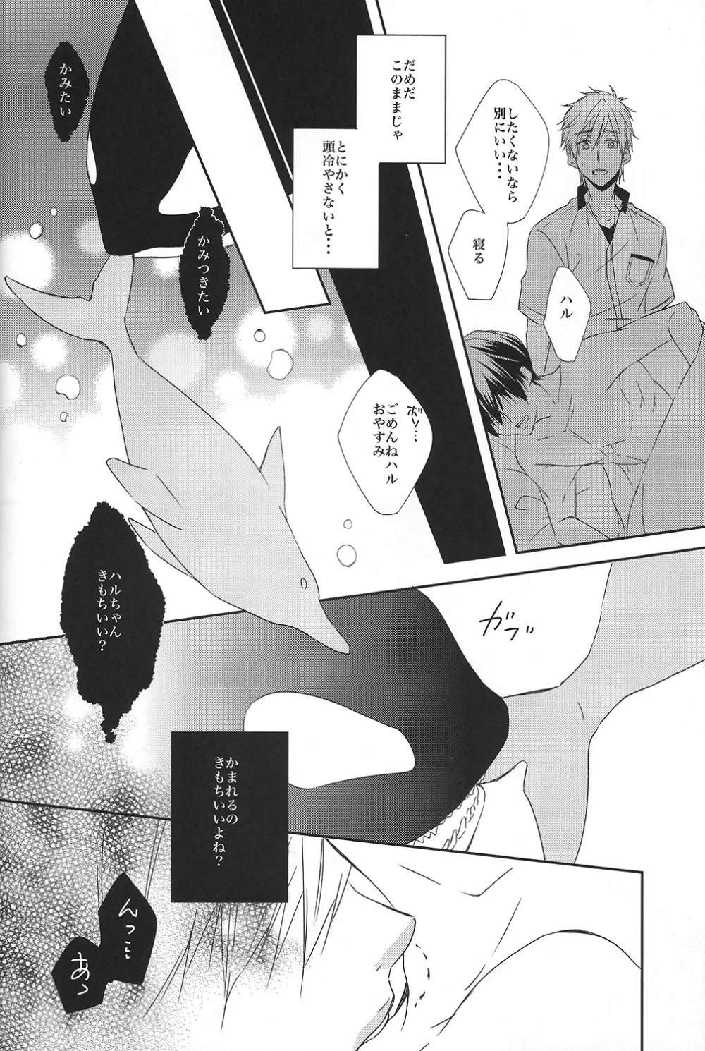 カミツキ系症候群 Page.17