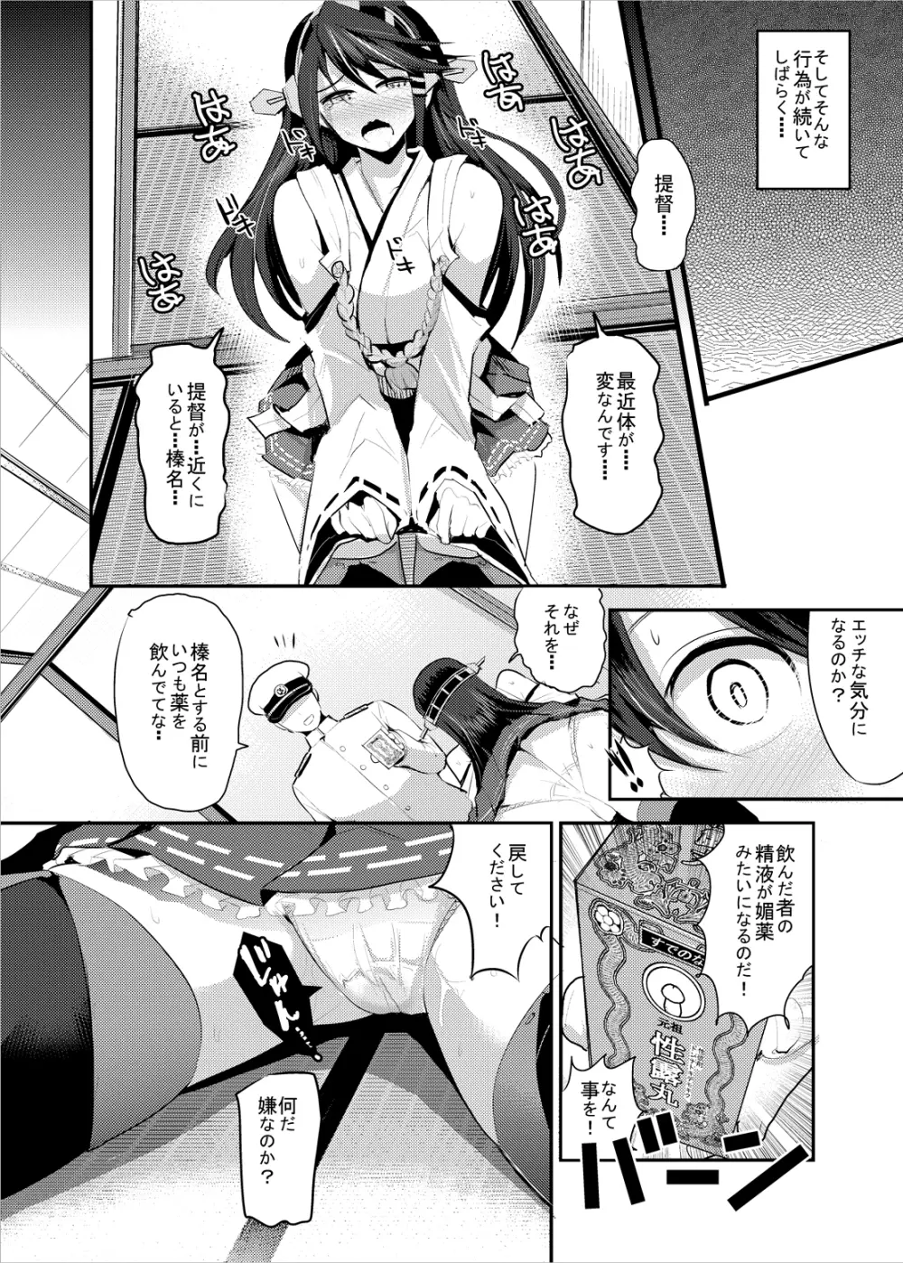 榛名に土下座でお願いしたらヤラせてくれました Page.17