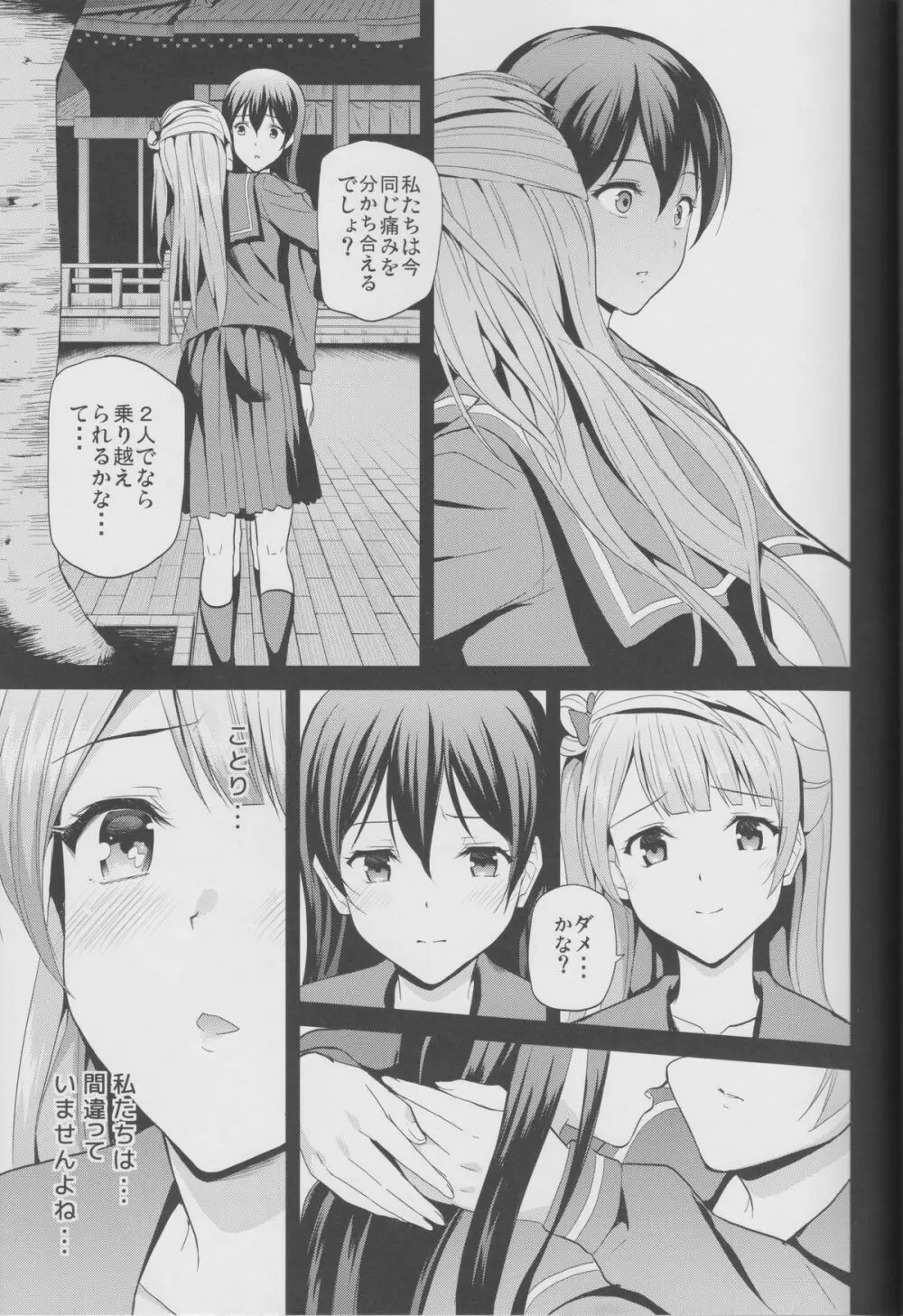 夢見草にてハルを待つ Page.29