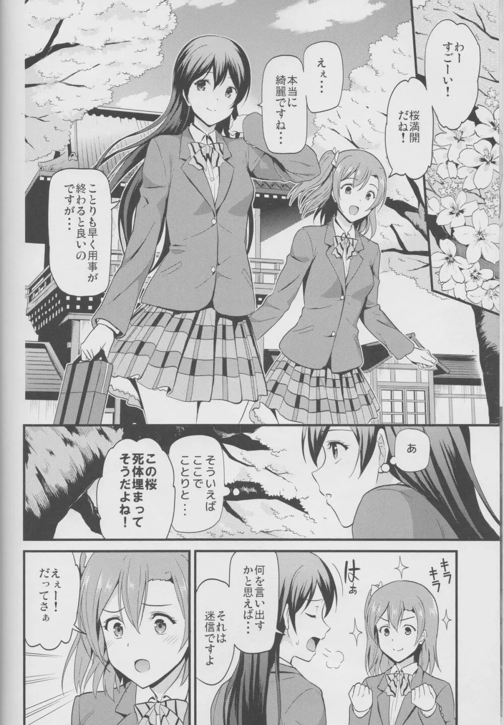 夢見草にてハルを待つ Page.4