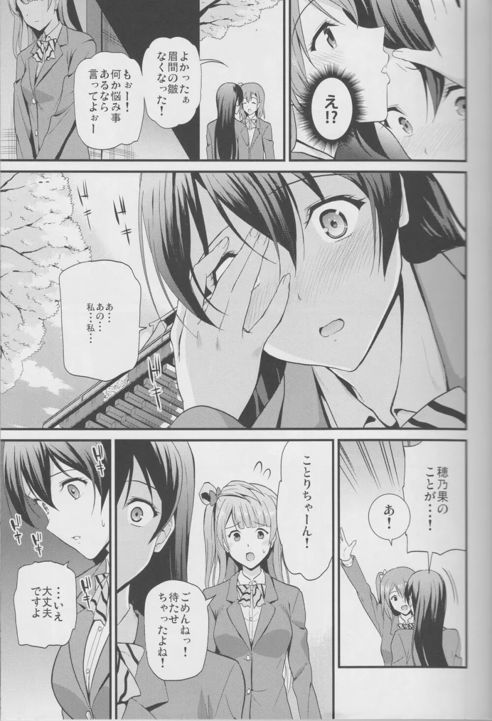 夢見草にてハルを待つ Page.7