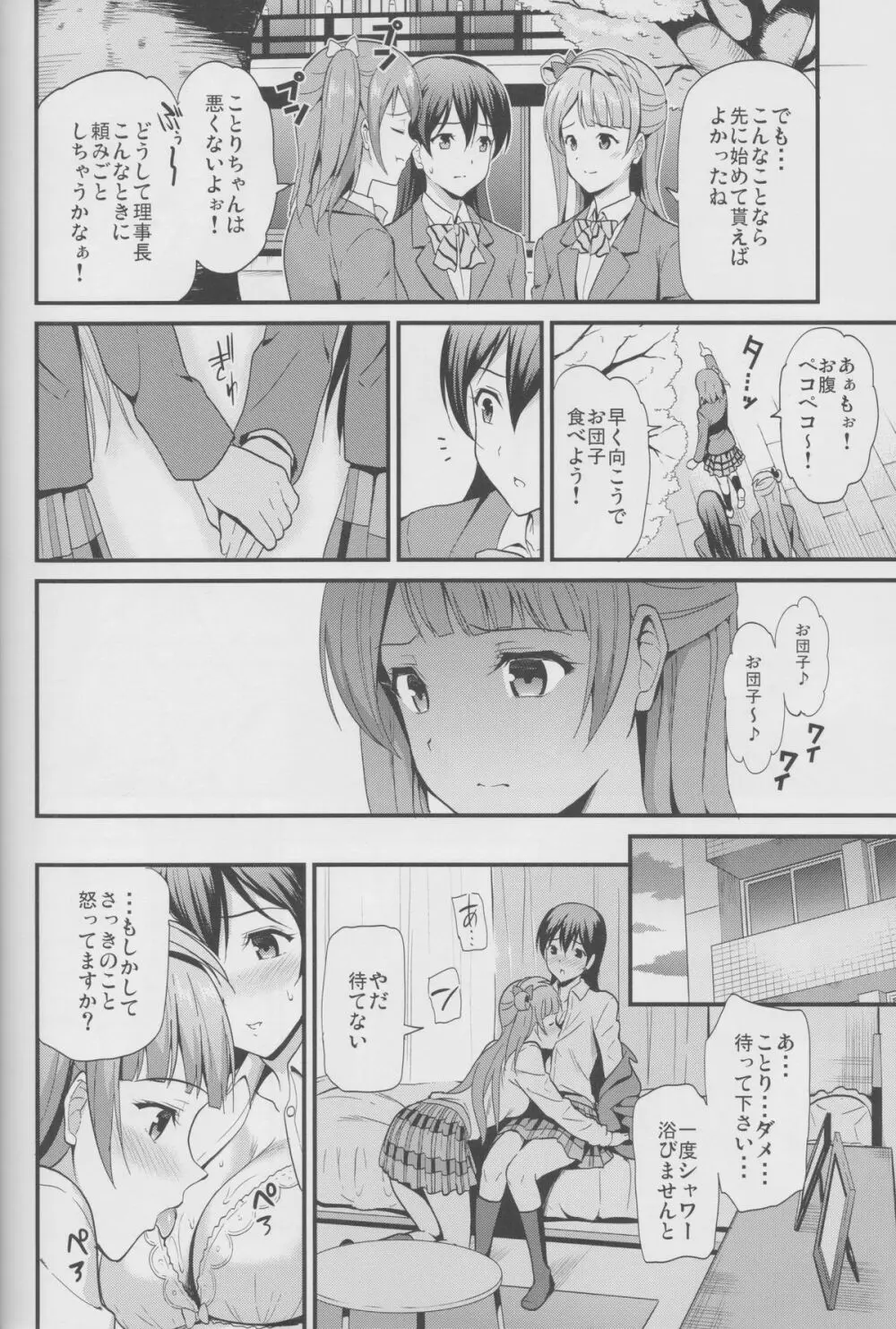 夢見草にてハルを待つ Page.8