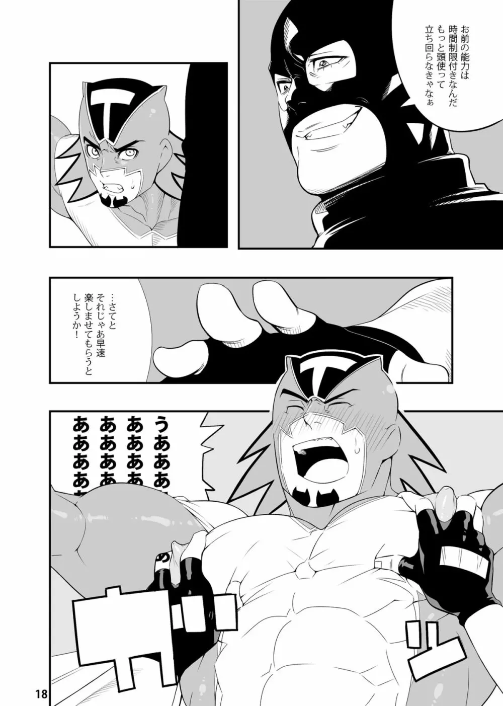 T.B.コンフィデンシャル Page.17