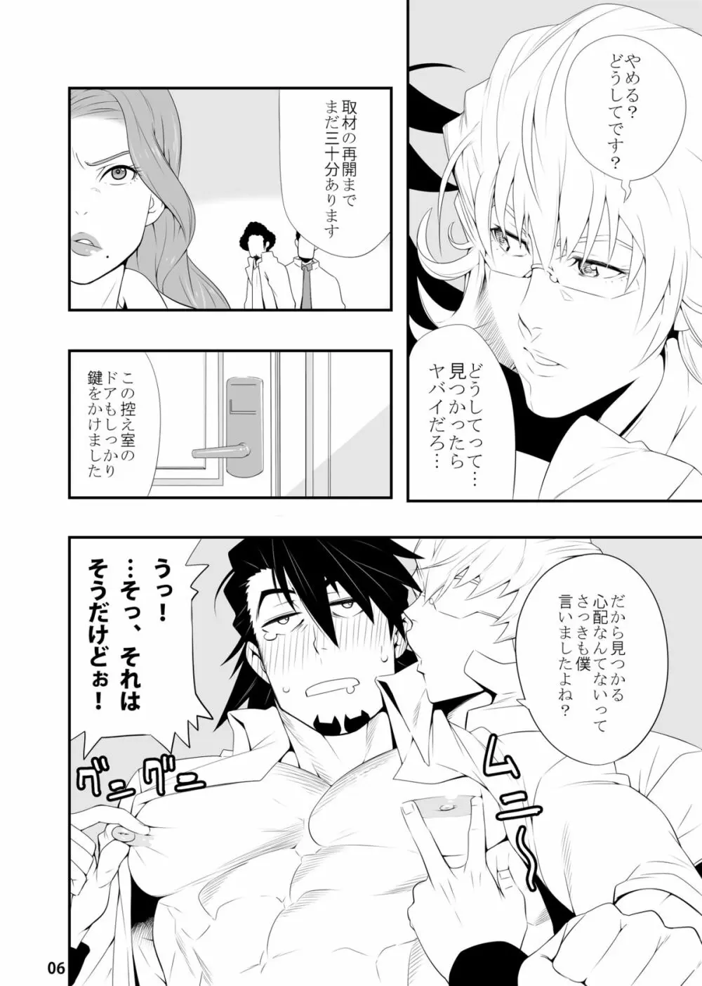 T.B.コンフィデンシャル Page.5