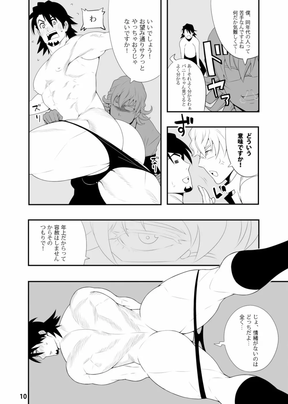 T.B.コンフィデンシャル Page.9