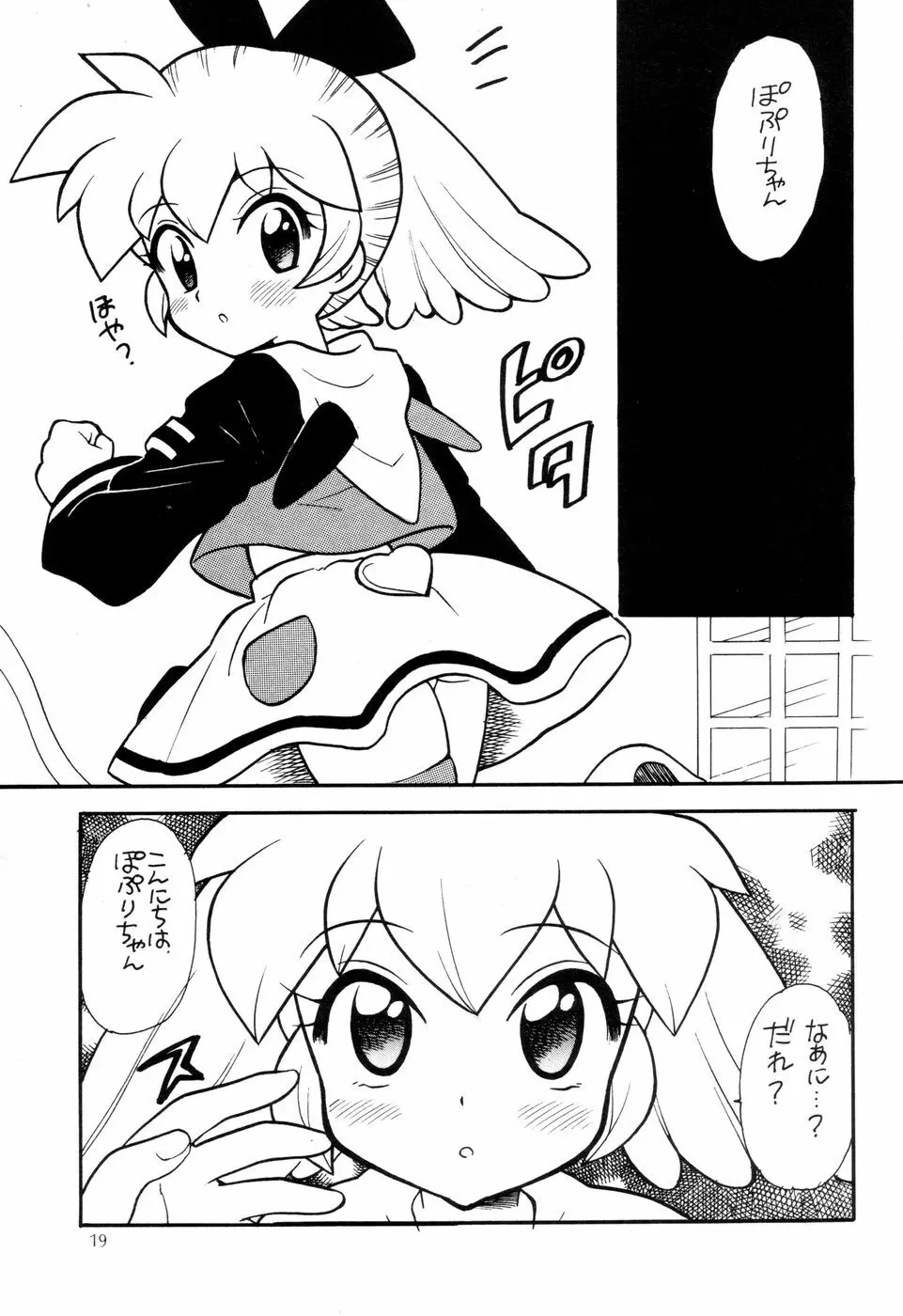 汁マニア5 Page.19