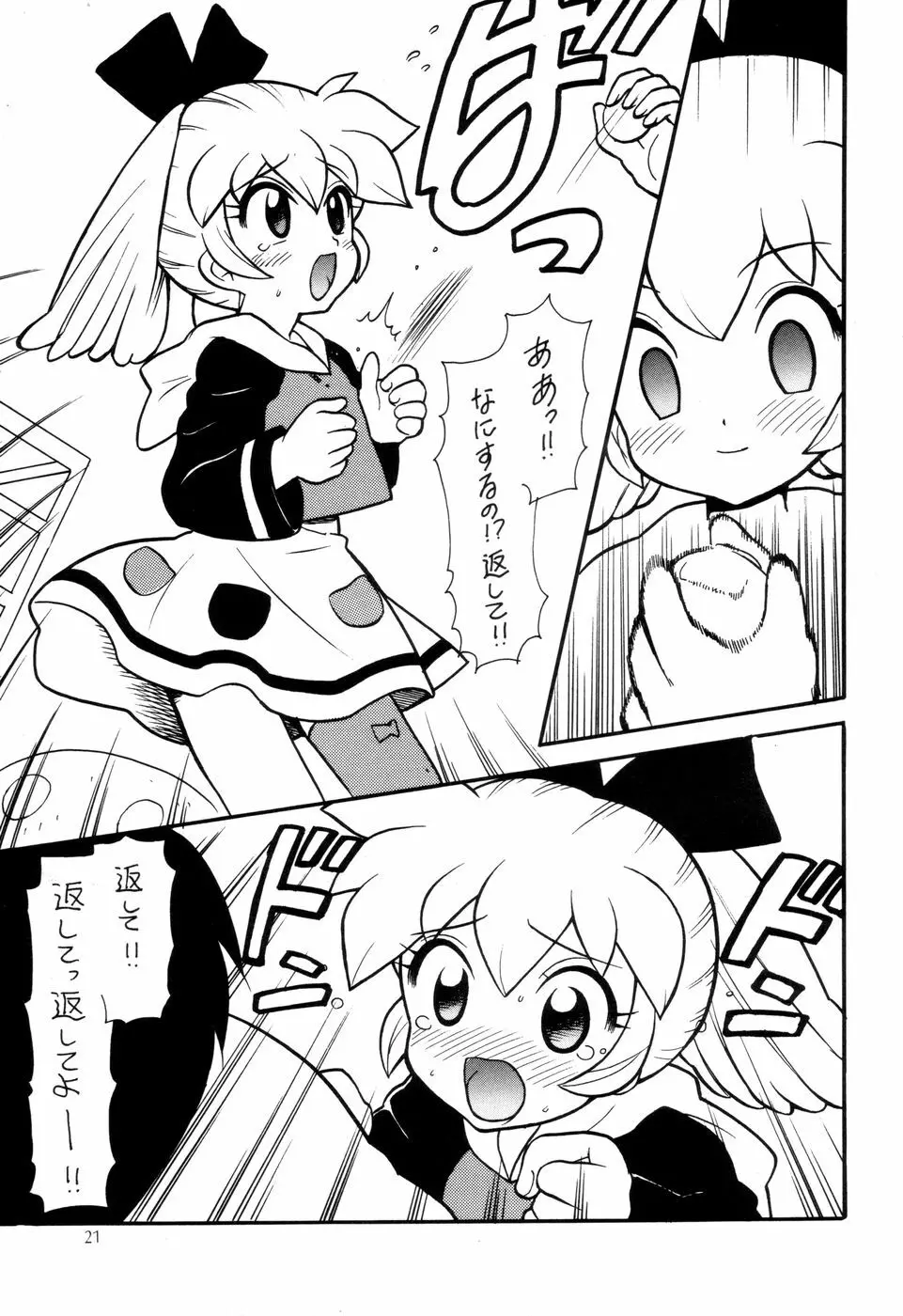 汁マニア5 Page.21