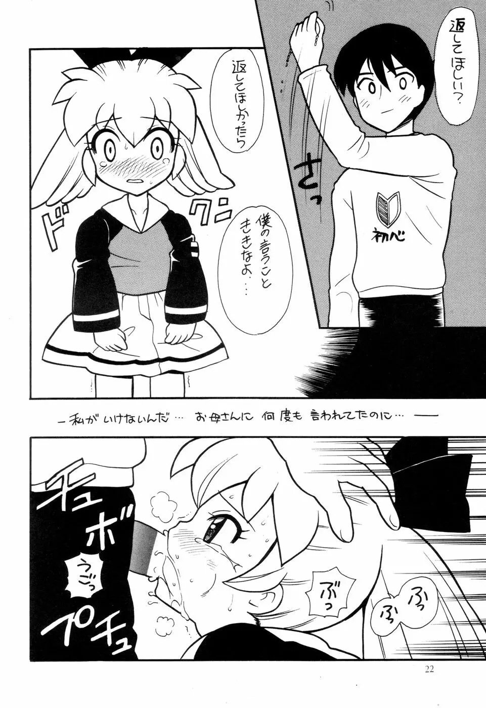 汁マニア5 Page.22