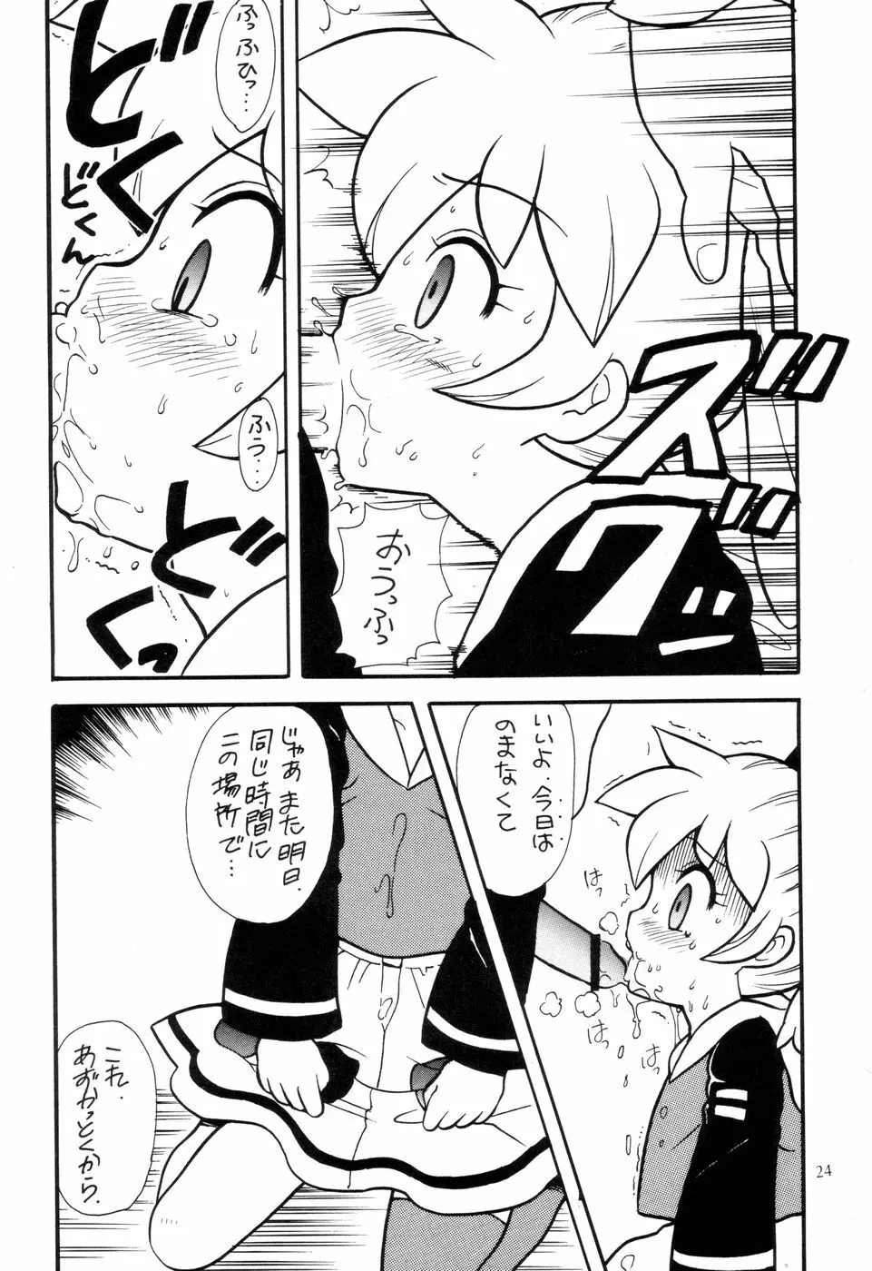 汁マニア5 Page.24