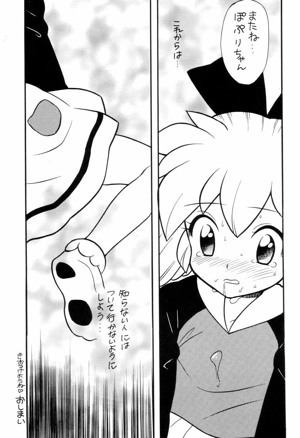 汁マニア5 Page.25