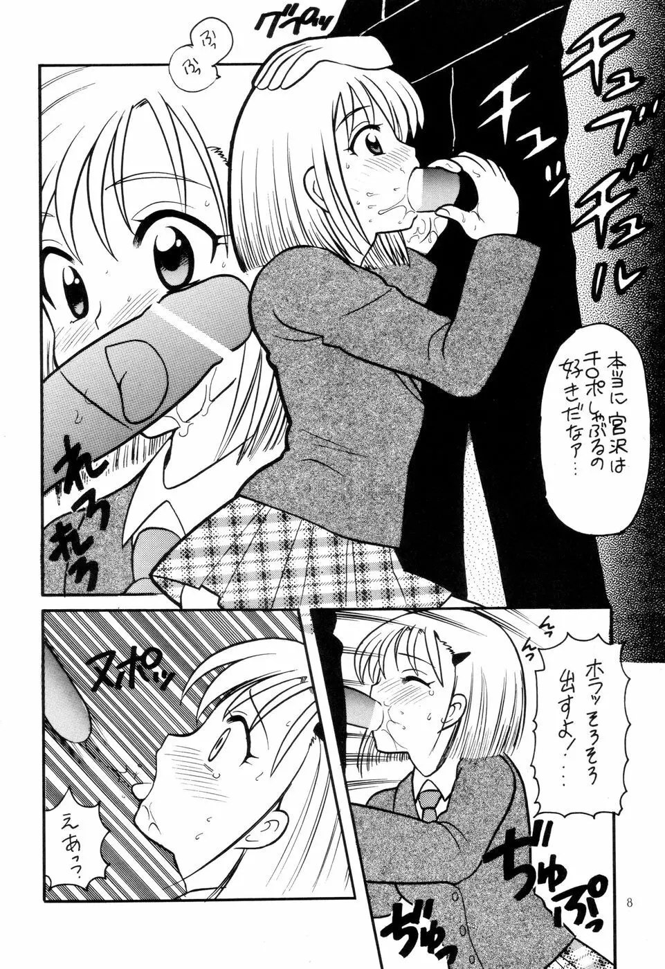 汁マニア5 Page.8