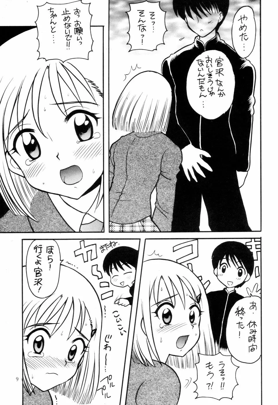 汁マニア5 Page.9