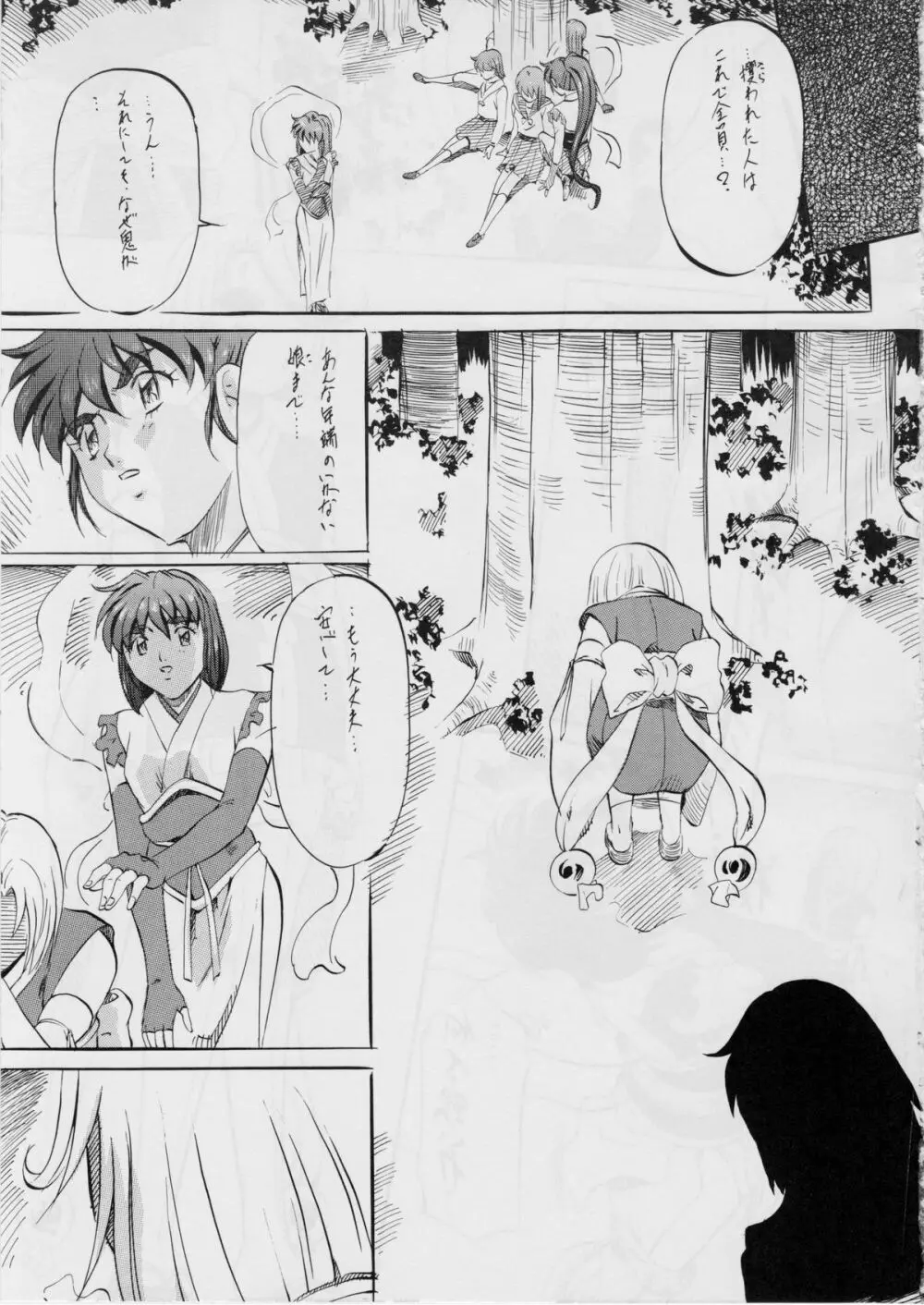 亜衣&麻衣D・S～蒼哭の翼～ Page.4